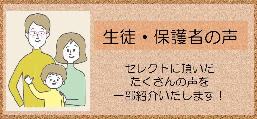 神奈川県相模原市中央区の家庭教師はセレクトにお任せください。